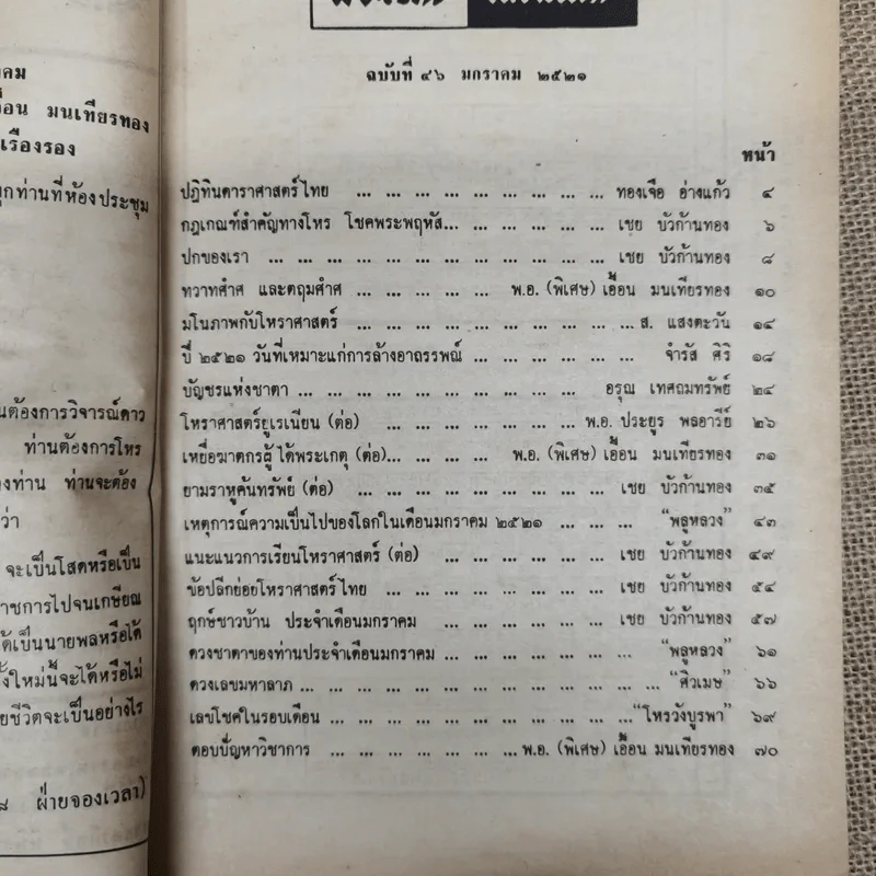โหราเวสม์ ฉบับที่ 46 ม.ค.2521 รูปที่ 7