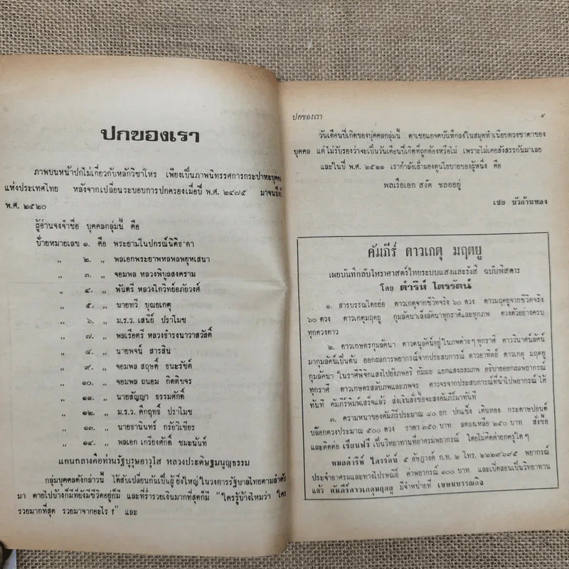 โหราเวสม์ ฉบับที่ 46 ม.ค.2521 รูปที่ 10