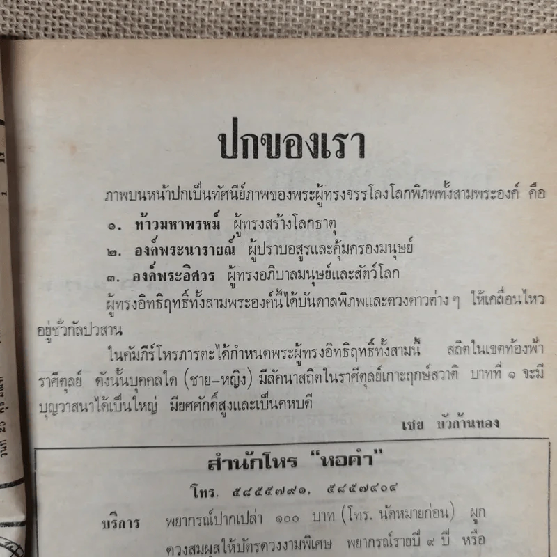 โหราเวสม์ ปีที่ 5 ฉบับที่ 55 ต.ค.2521 รูปที่ 7