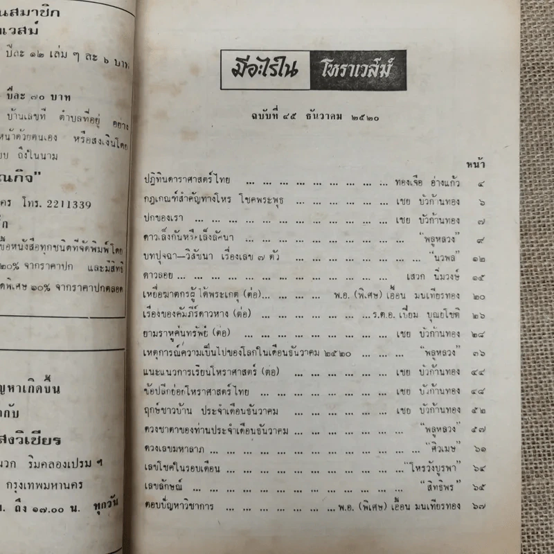 โหราเวสม์ ปีที่ 4 ฉบับที่ 45 ธ.ค.2520 รูปที่ 8