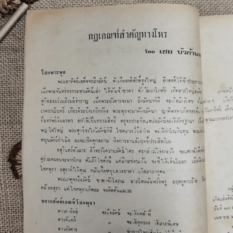 โหราเวสม์ ปีที่ 4 ฉบับที่ 45 ธ.ค.2520 รูปที่ 9