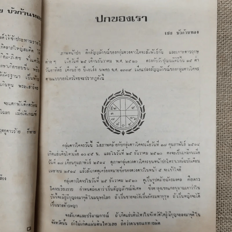 โหราเวสม์ ปีที่ 4 ฉบับที่ 45 ธ.ค.2520 รูปที่ 10
