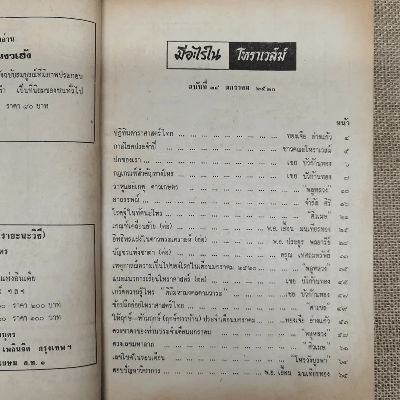 โหราเวสม์ ปีที่ 3 ฉบับที่ 34 ม.ค.2520 รูปที่ 6