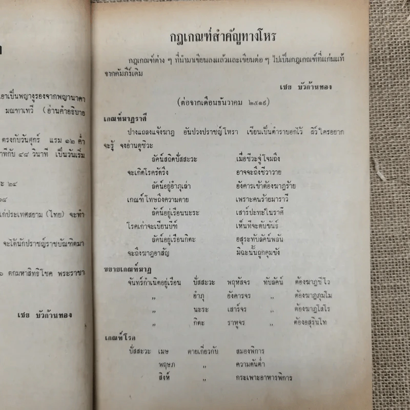 โหราเวสม์ ปีที่ 3 ฉบับที่ 34 ม.ค.2520 รูปที่ 8