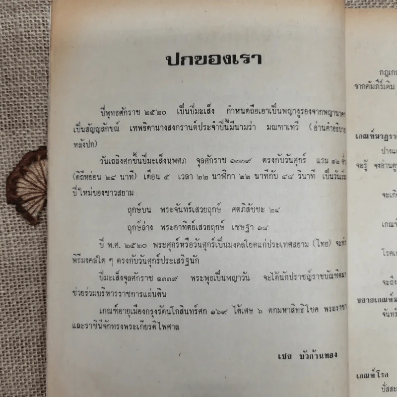 โหราเวสม์ ปีที่ 3 ฉบับที่ 34 ม.ค.2520 รูปที่ 7