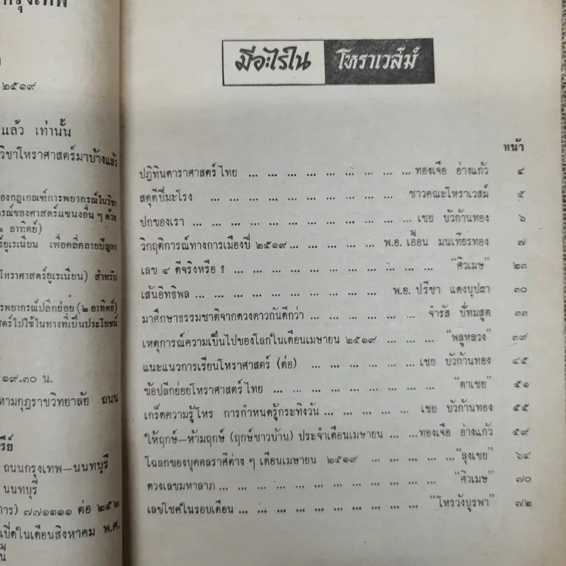 โหราเวสม์ ปีที่ 3 ฉบับที่ 25 เม.ย.2519 รูปที่ 8