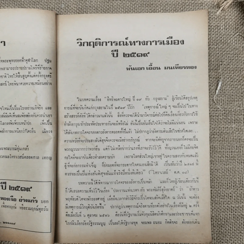โหราเวสม์ ปีที่ 3 ฉบับที่ 25 เม.ย.2519 รูปที่ 11