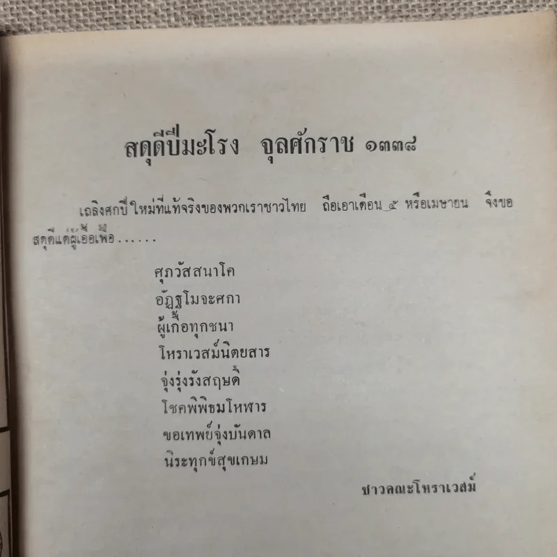 โหราเวสม์ ปีที่ 3 ฉบับที่ 25 เม.ย.2519 รูปที่ 9