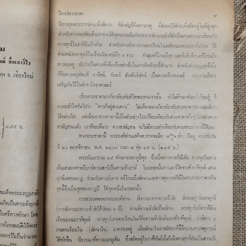 โหราเวสม์ ปีที่ 6 ฉบับที่ 68 พ.ย.2522 รูปที่ 9