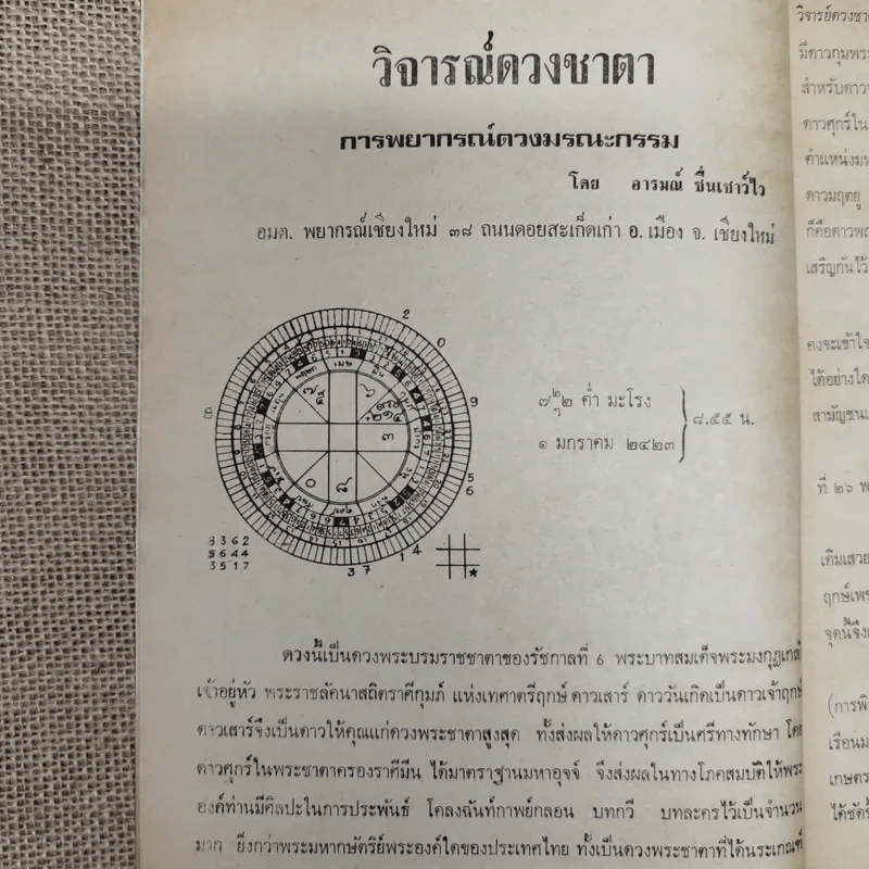 โหราเวสม์ ปีที่ 6 ฉบับที่ 68 พ.ย.2522 รูปที่ 8