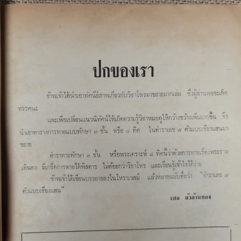 โหราเวสม์ ปีที่ 6 ฉบับที่ 68 พ.ย.2522 รูปที่ 7