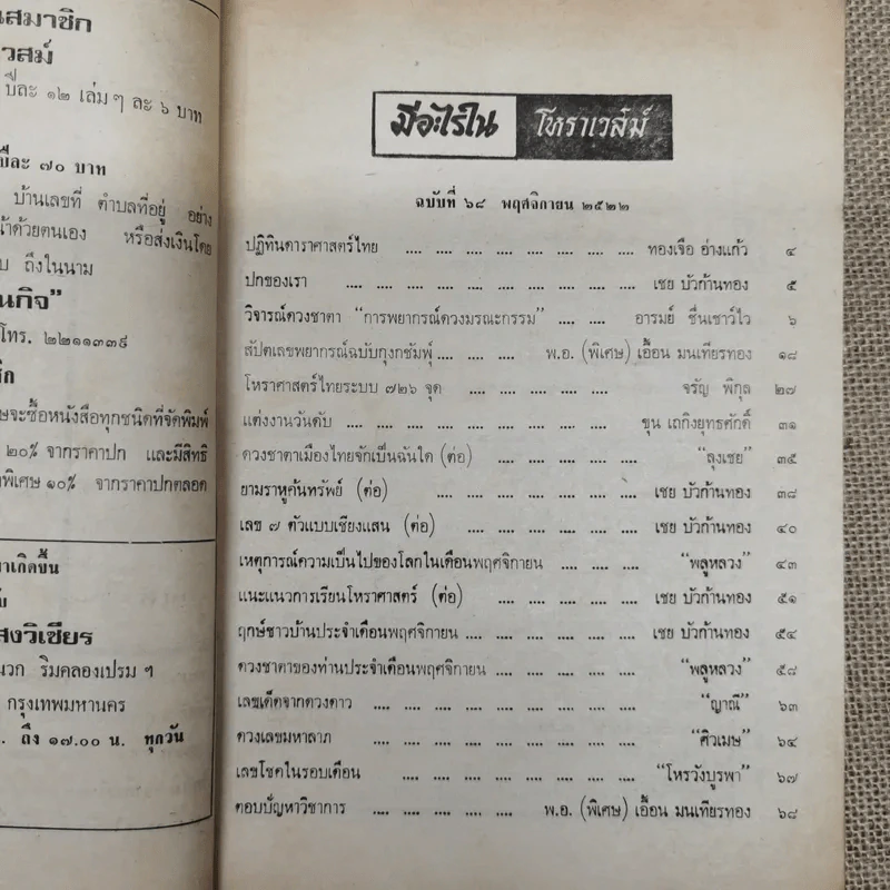 โหราเวสม์ ปีที่ 6 ฉบับที่ 68 พ.ย.2522 รูปที่ 6