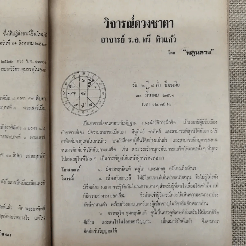 โหราเวสม์ ปีที่ 6 ฉบับที่ 62 พ.ค.2522 รูปที่ 10