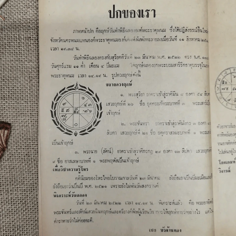 โหราเวสม์ ปีที่ 6 ฉบับที่ 62 พ.ค.2522 รูปที่ 9