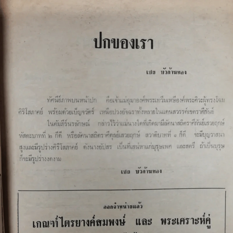 โหราเวสม์ ปีที่ 6 ฉบับที่ 66 ก.ย.2522 รูปที่ 10