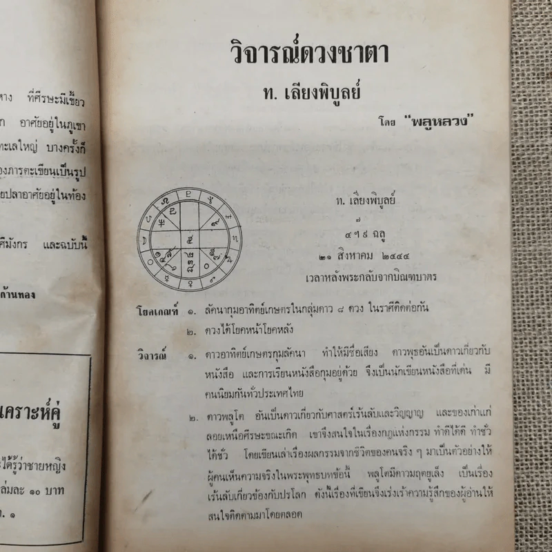 โหราเวสม์ ปีที่ 5 ฉบับที่ 58 ม.ค.2522 รูปที่ 9