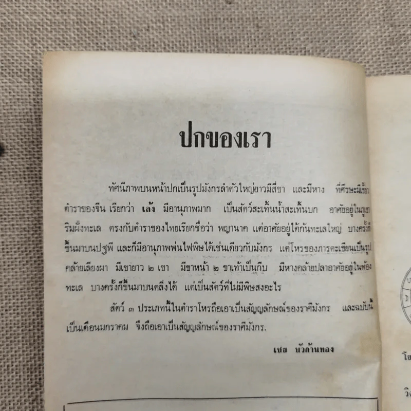 โหราเวสม์ ปีที่ 5 ฉบับที่ 58 ม.ค.2522 รูปที่ 8