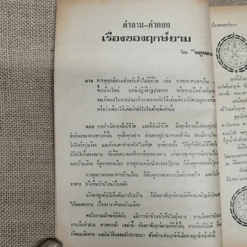 โหราเวสม์ ปีที่ 5 ฉบับที่ 50 พ.ค.2521 รูปที่ 11
