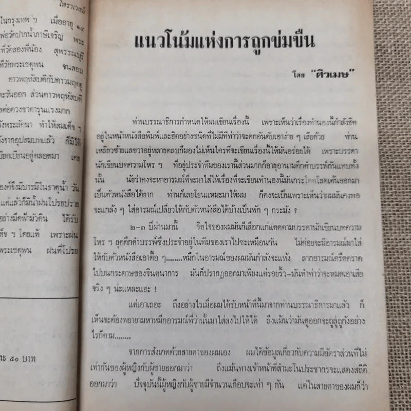 โหราเวสม์ ปีที่ 5 ฉบับที่ 52 ก.ค.2521 รูปที่ 10