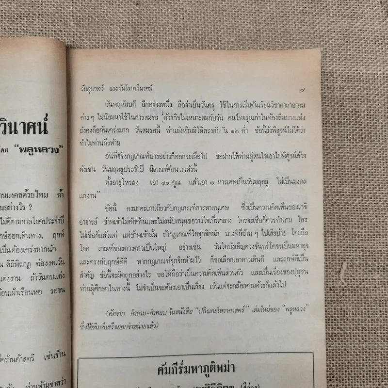 โหราเวสม์ ปีที่ 5 ฉบับที่ 51 เม.ย.2521 รูปที่ 10