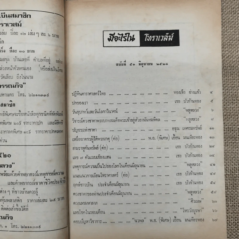 โหราเวสม์ ปีที่ 5 ฉบับที่ 51 เม.ย.2521 รูปที่ 7