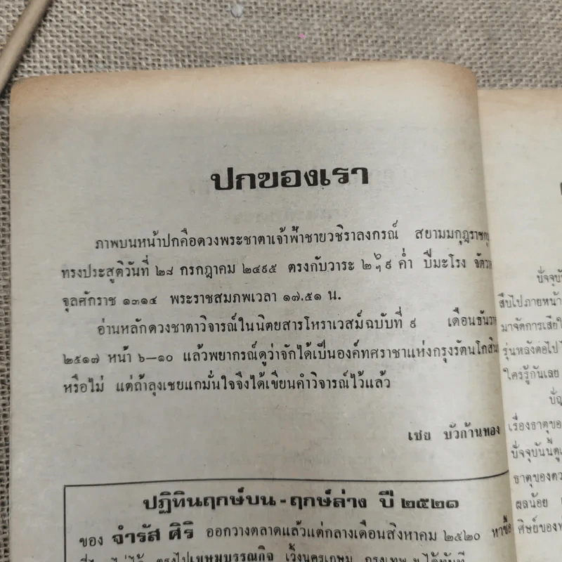 โหราเวสม์ ปีที่ 4 ฉบับที่ 41 ส.ค.2520 รูปที่ 8