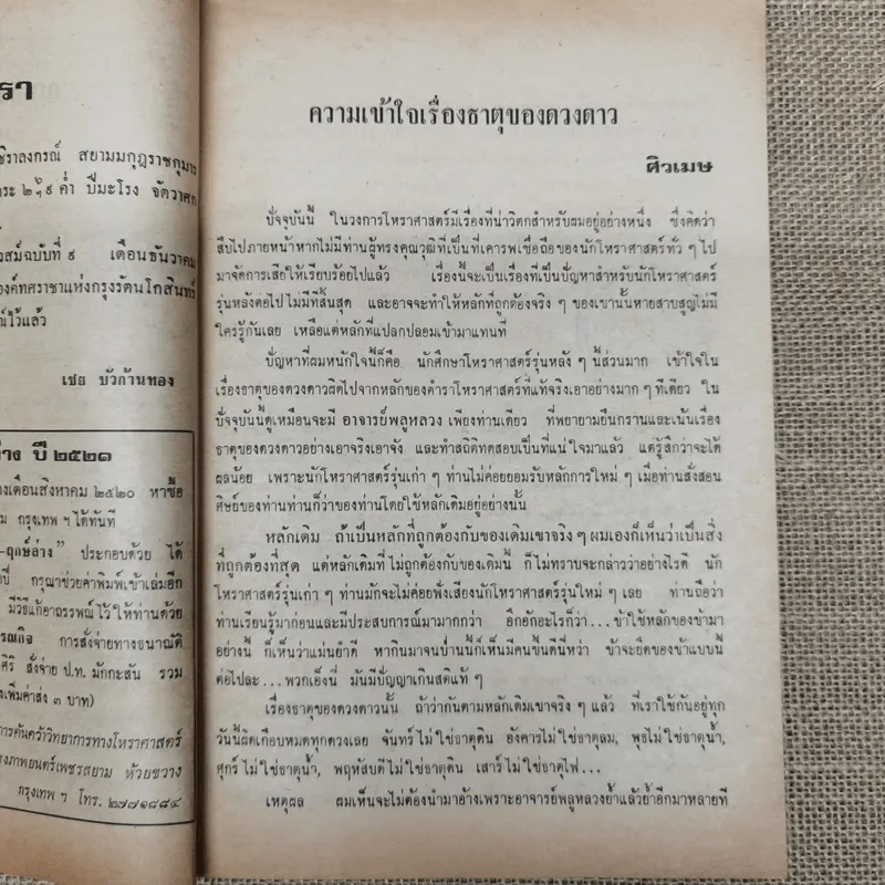 โหราเวสม์ ปีที่ 4 ฉบับที่ 41 ส.ค.2520 รูปที่ 9