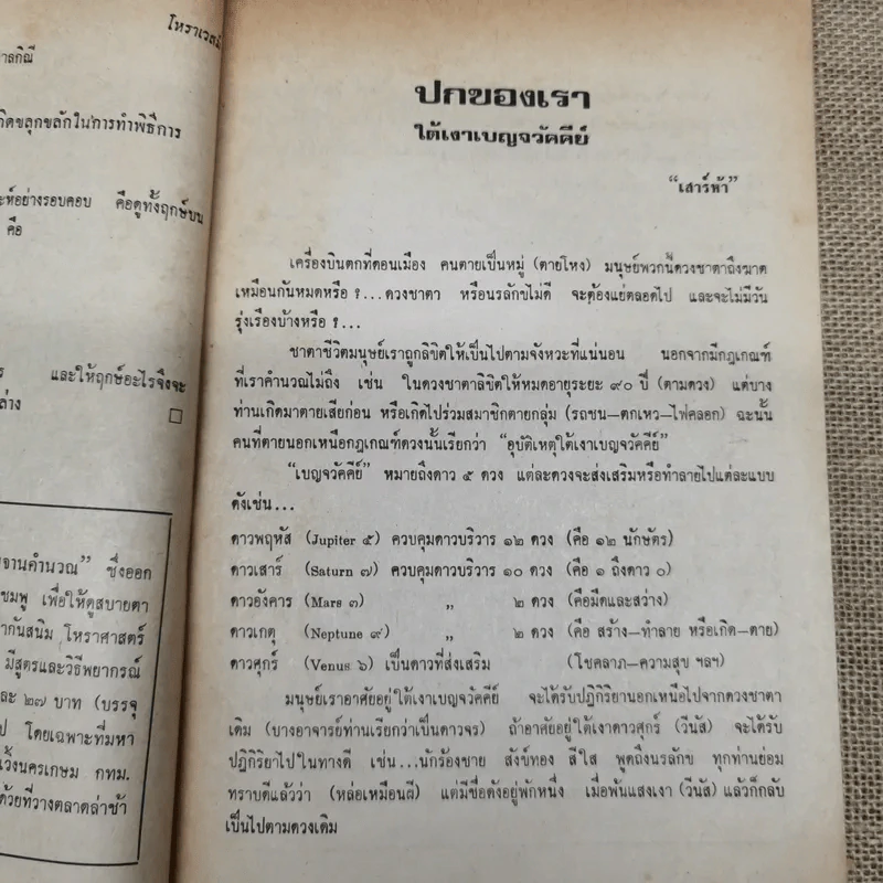 โหราเวสม์ ปีที่ 4 ฉบับที่ 39 มิ.ย.2520 รูปที่ 10
