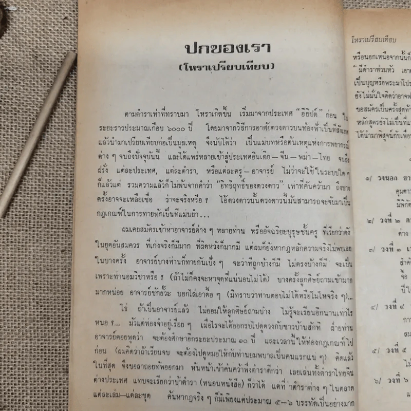 โหราเวสม์ ปีที่ 3 ฉบับที่ 35 ก.พ.2520 รูปที่ 7
