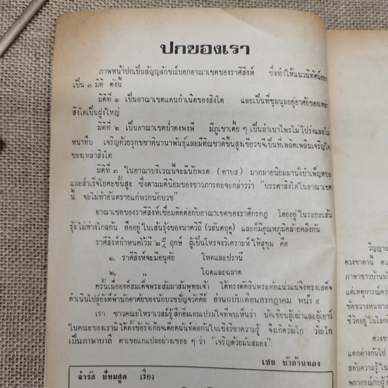 โหราเวสม์ ปีที่ 3 ฉบับที่ 29 ส.ค.2519 รูปที่ 10