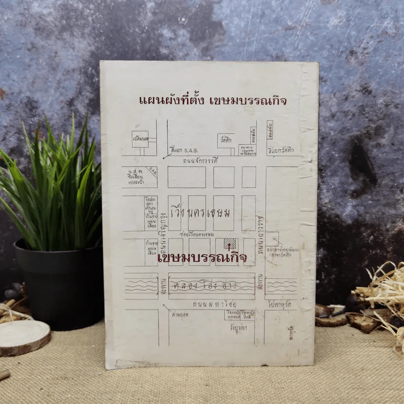 โหราเวสม์ ปีที่ 3 ฉบับที่ 36 มี.ค.2520 รูปที่ 4