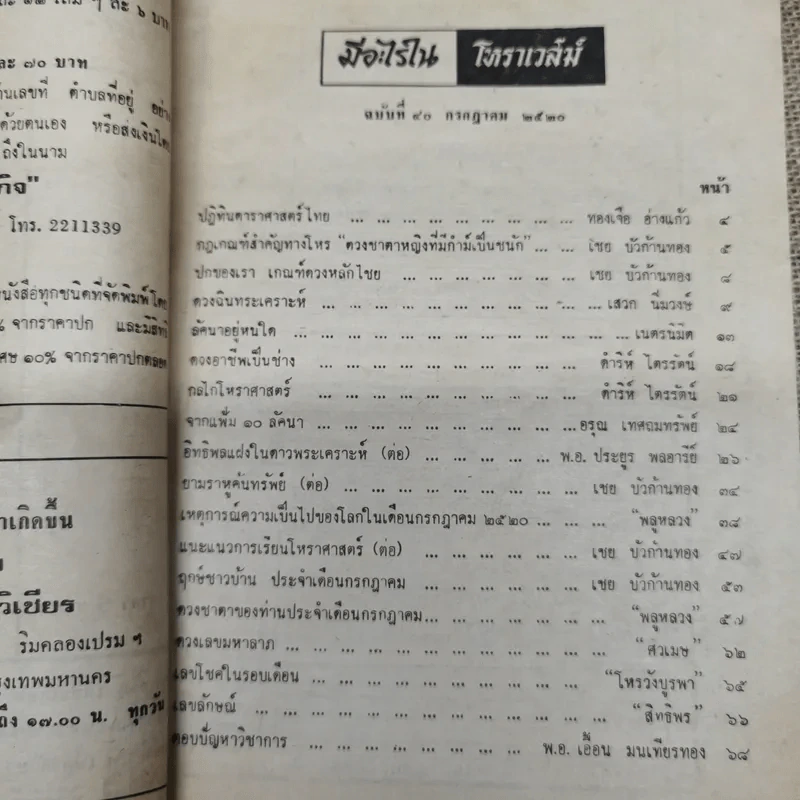 โหราเวสม์ ปีที่ 4 ฉบับที่ 40 ก.ค.2520 รูปที่ 6