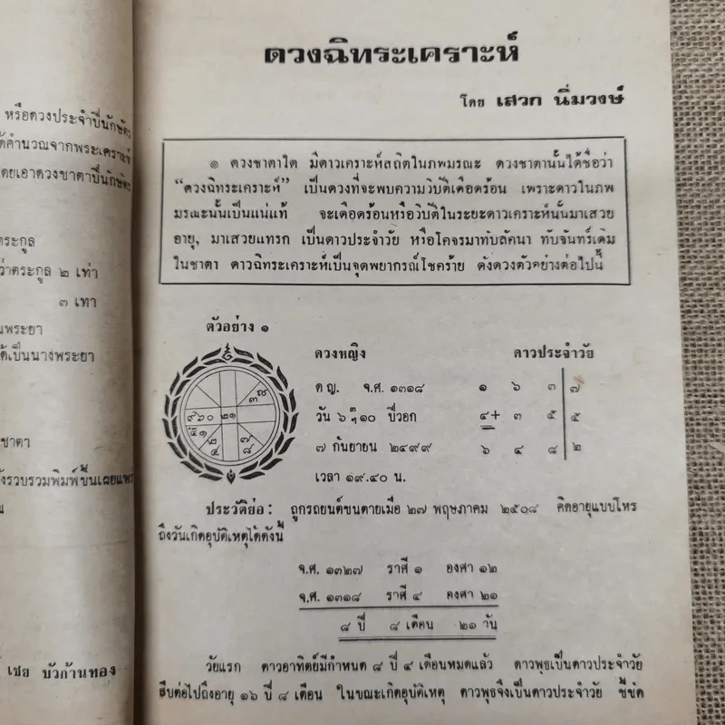 โหราเวสม์ ปีที่ 4 ฉบับที่ 40 ก.ค.2520 รูปที่ 8