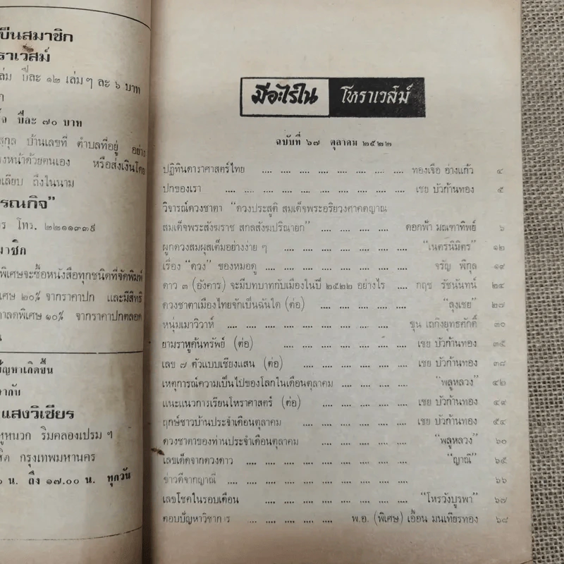 โหราเวสม์ ปีที่ 6 ฉบับที่ 67 ต.ค.2522 รูปที่ 7
