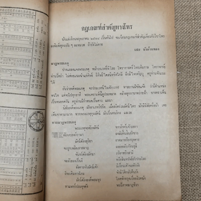 โหราเวสม์ ปีที่ 3 ฉบับที่ 31 ต.ค.2519 รูปที่ 7