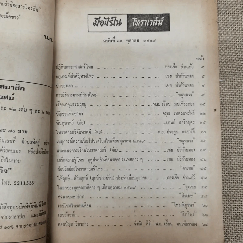 โหราเวสม์ ปีที่ 3 ฉบับที่ 31 ต.ค.2519 รูปที่ 6
