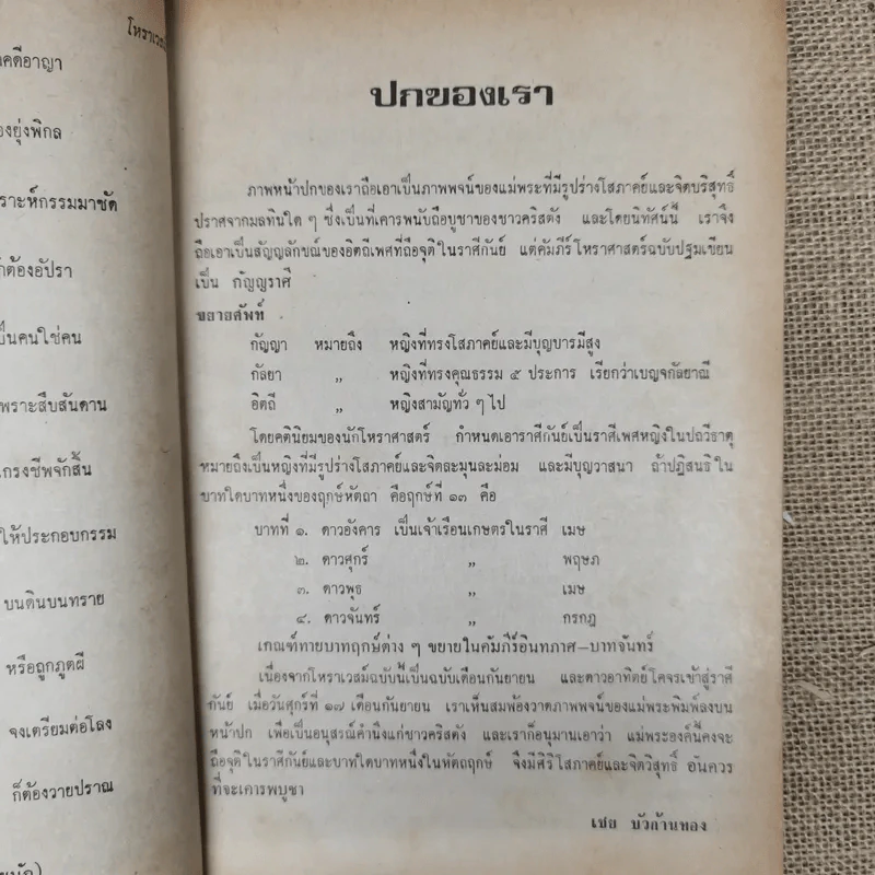 โหราเวสม์ ปีที่ 3 ฉบับที่ 30 ก.ย.2519 รูปที่ 8