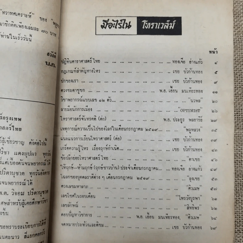 โหราเวสม์ ปีที่ 3 ฉบับที่ 28 ก.ค.2519 รูปที่ 6