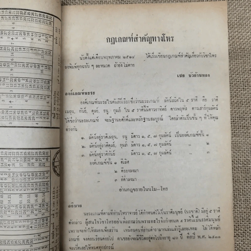 โหราเวสม์ ปีที่ 3 ฉบับที่ 28 ก.ค.2519 รูปที่ 7