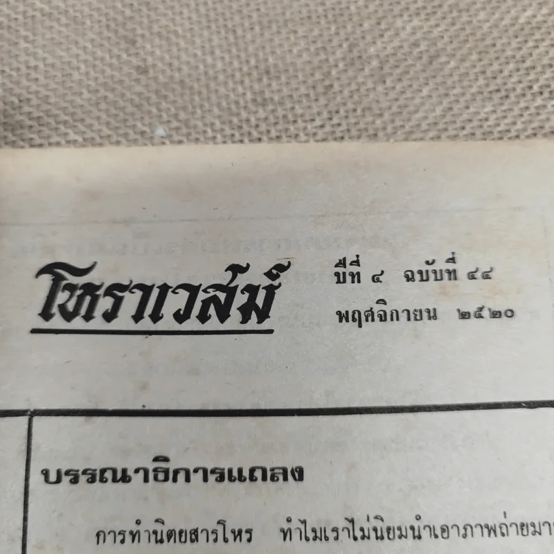 โหราเวสม์ ปีที่ 4 ฉบับที่ 44 พ.ย.2520 รูปที่ 6
