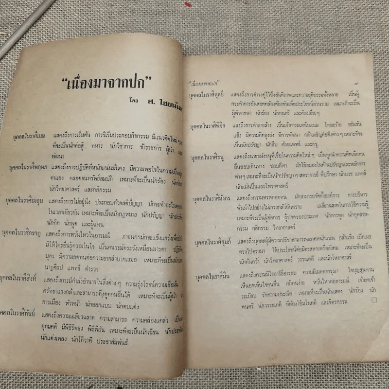 โหราเวสม์ ปีที่ 5 ฉบับที่ 59 ก.พ.2522 รูปที่ 8