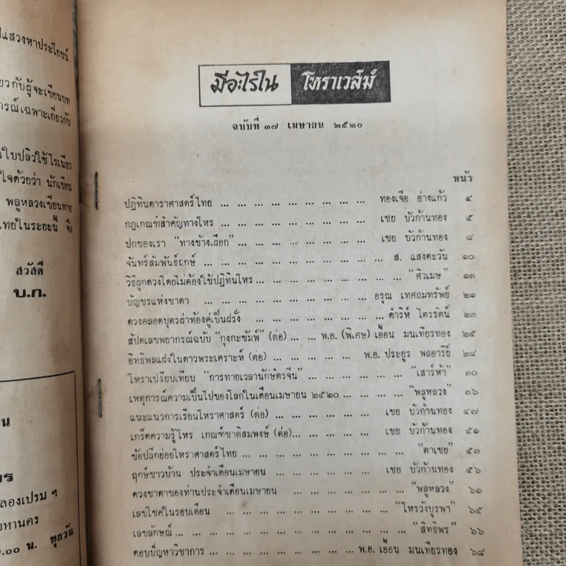 โหราเวสม์ ปีที่ 4 ฉบับที่ 37 เม.ย.2520 รูปที่ 6
