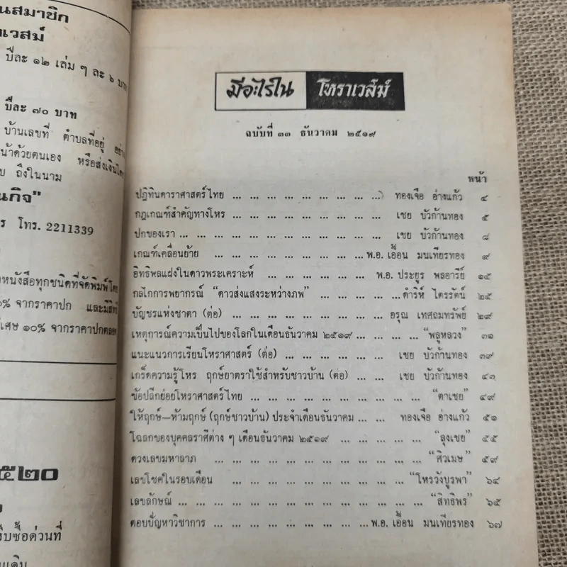 โหราเวสม์ ปีที่ 3 ฉบับที่ 33 ธ.ค.2519 รูปที่ 6