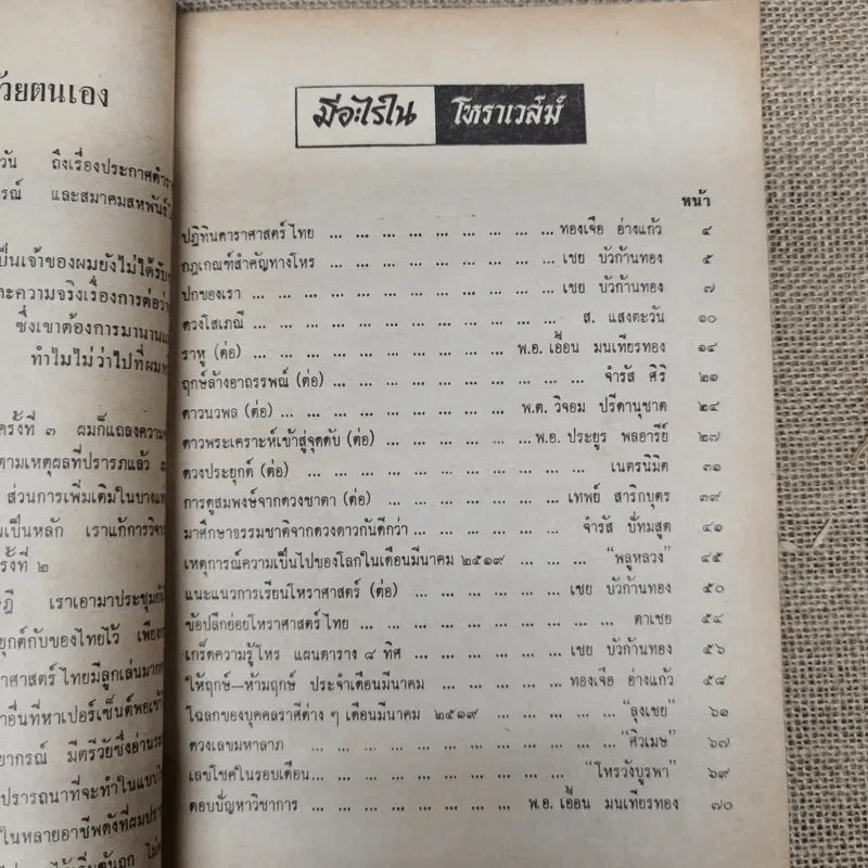 โหราเวสม์ ปีที่ 2 ฉบับที่ 24 มี.ค.2519 รูปที่ 8