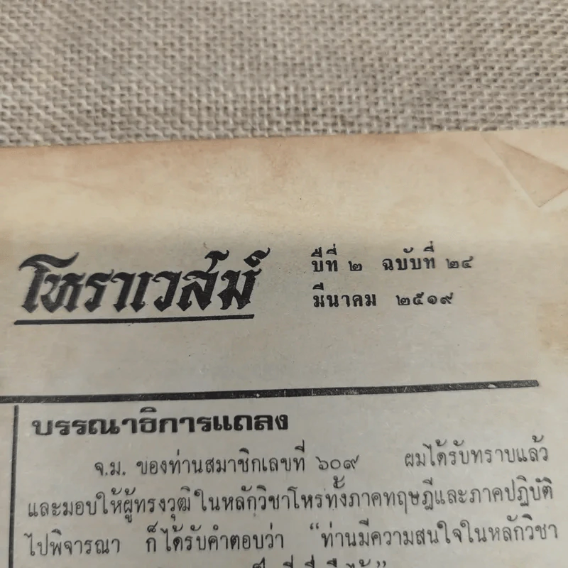 โหราเวสม์ ปีที่ 2 ฉบับที่ 24 มี.ค.2519 รูปที่ 7