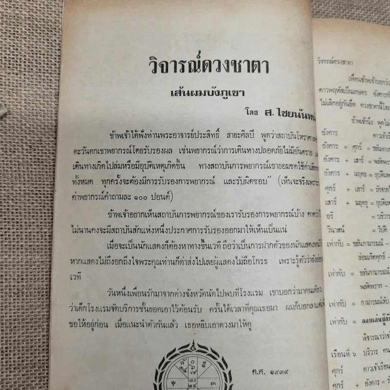โหราเวสม์ ปีที่ 5 ฉบับที่ 56 พ.ย.2521 รูปที่ 9