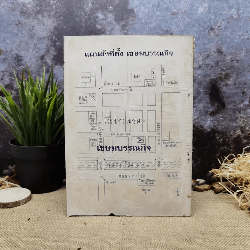 โหราเวสม์ ปีที่ 2 ฉบับที่ 23 ก.พ.2519 รูปที่ 5