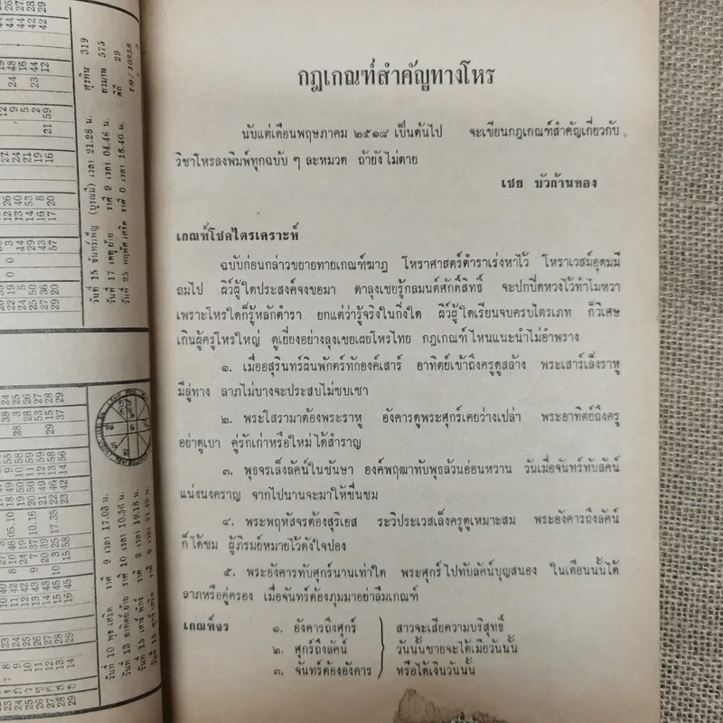 โหราเวสม์ ปีที่ 2 ฉบับที่ 23 ก.พ.2519 รูปที่ 9