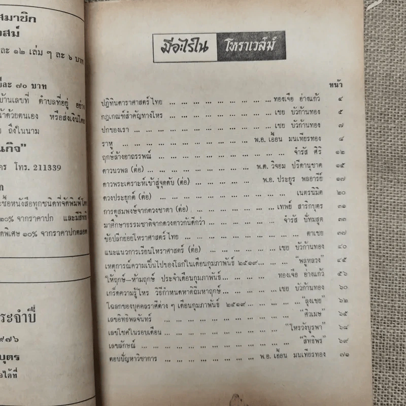 โหราเวสม์ ปีที่ 2 ฉบับที่ 23 ก.พ.2519 รูปที่ 8
