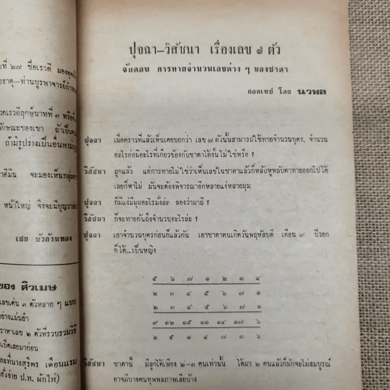 โหราเวสม์ ปีที่ 4 ฉบับที่ 48 มี.ค.2521 รูปที่ 9